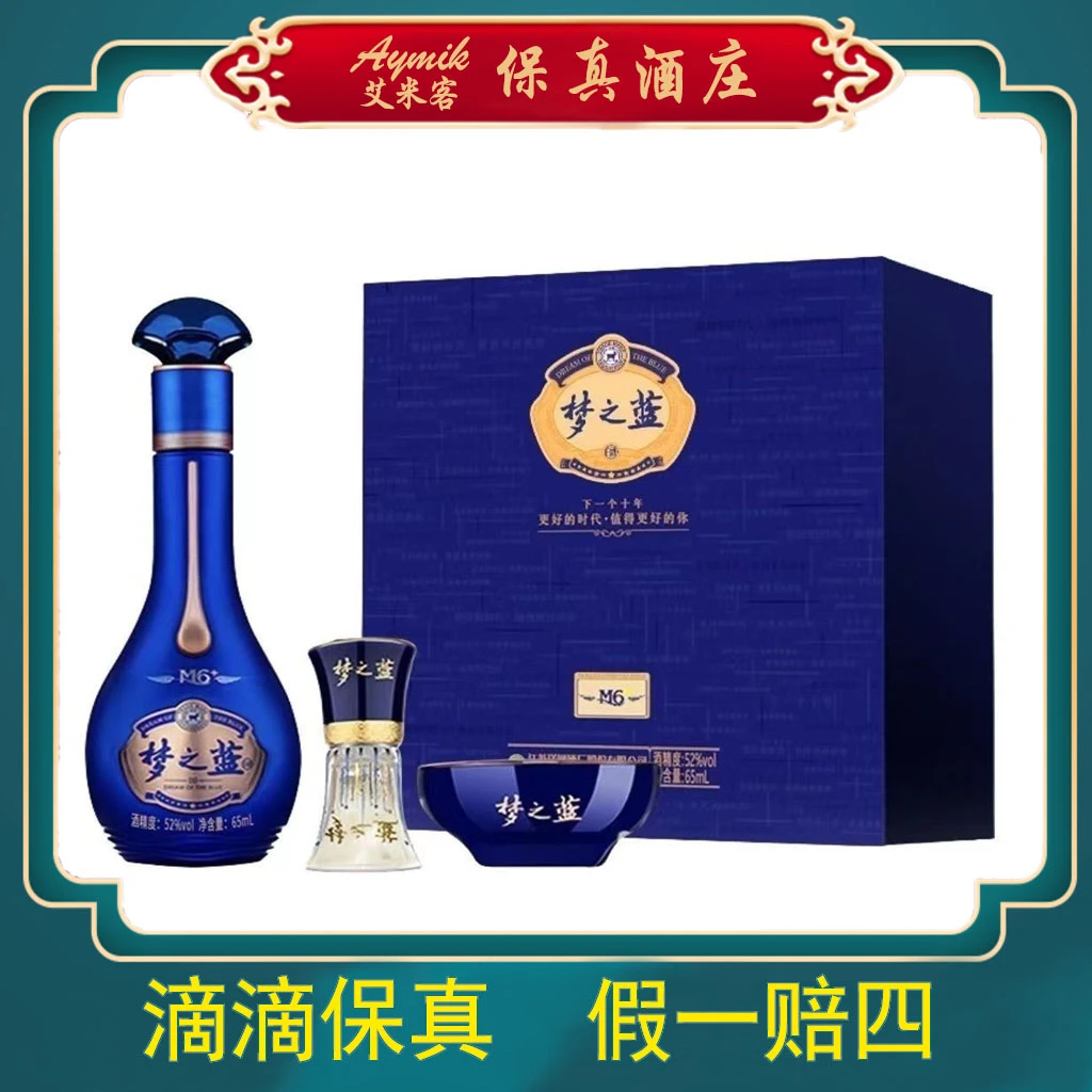 Aymik/艾米客梦之蓝M6小酒版收藏浓香型白酒52度65ml*1瓶