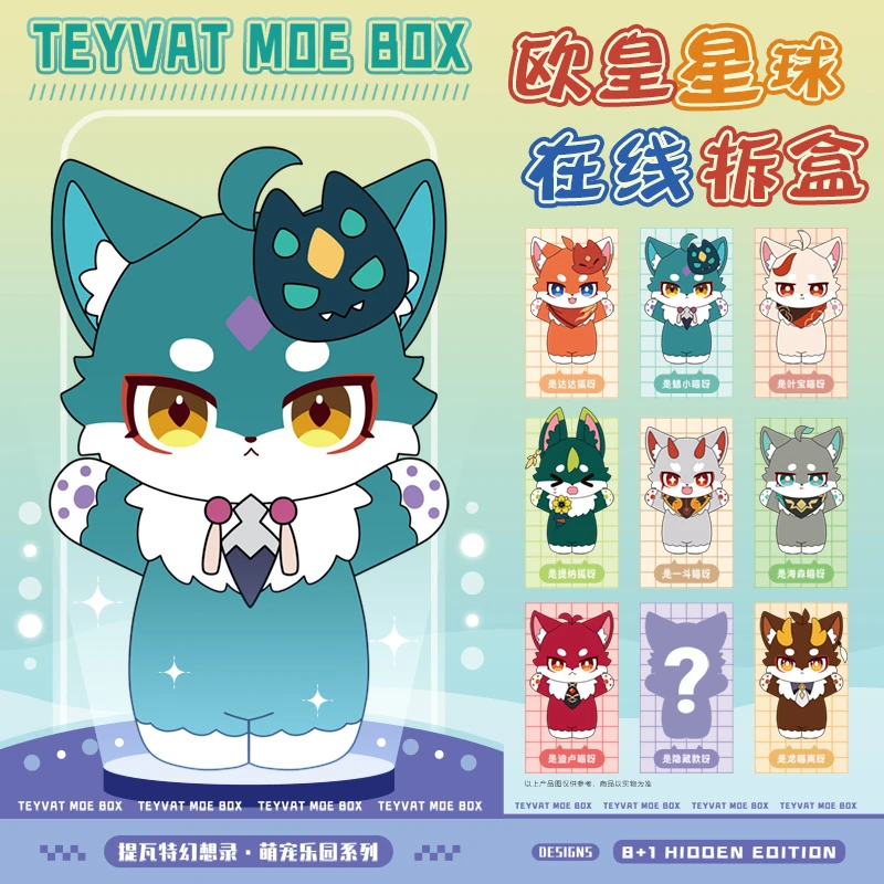 【欧皇星球】提瓦特萌宠乐园盲盒系列（在线拆开不退，慎拍）