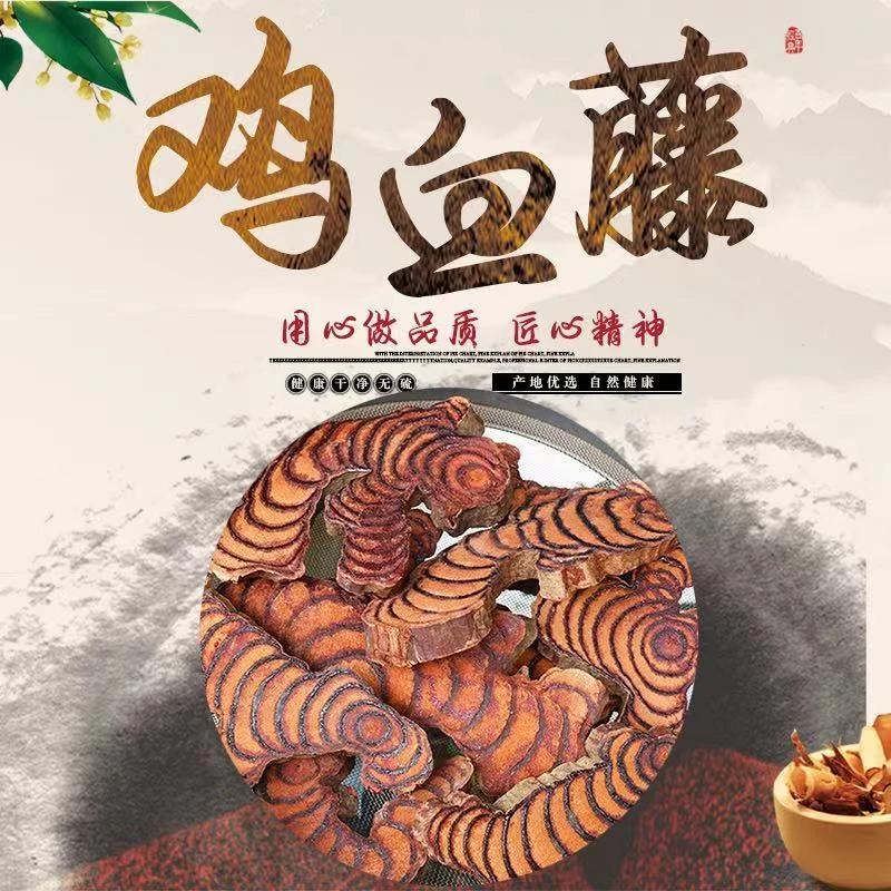 深山（佰年老藤片）野生老藤片泡水煮水煲汤泡酒ZQ1