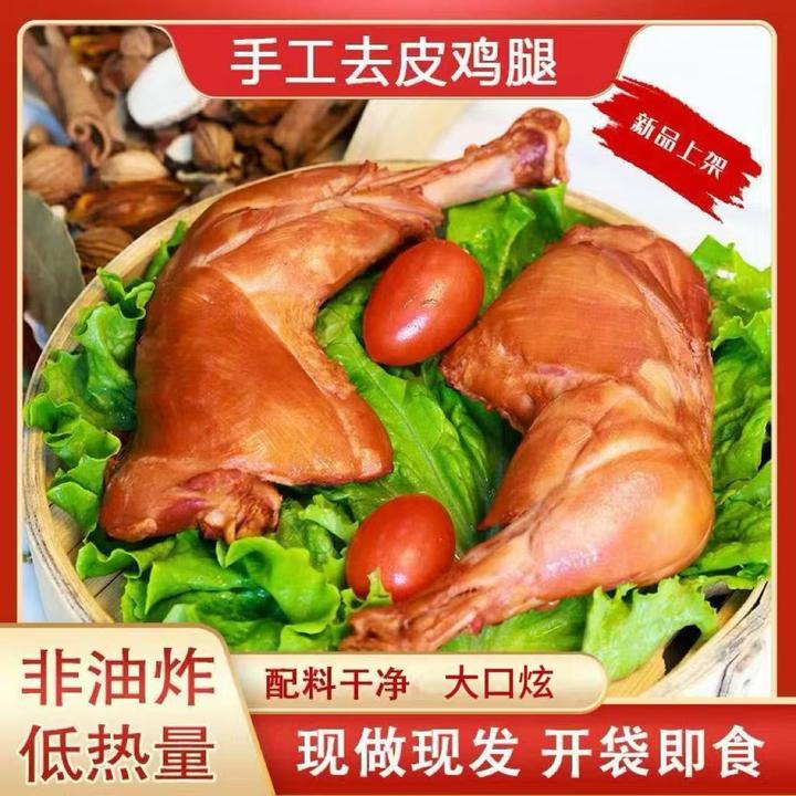 健身解馋高蛋白新鲜去皮熏烤鸡腿无糖开袋即食营养美味