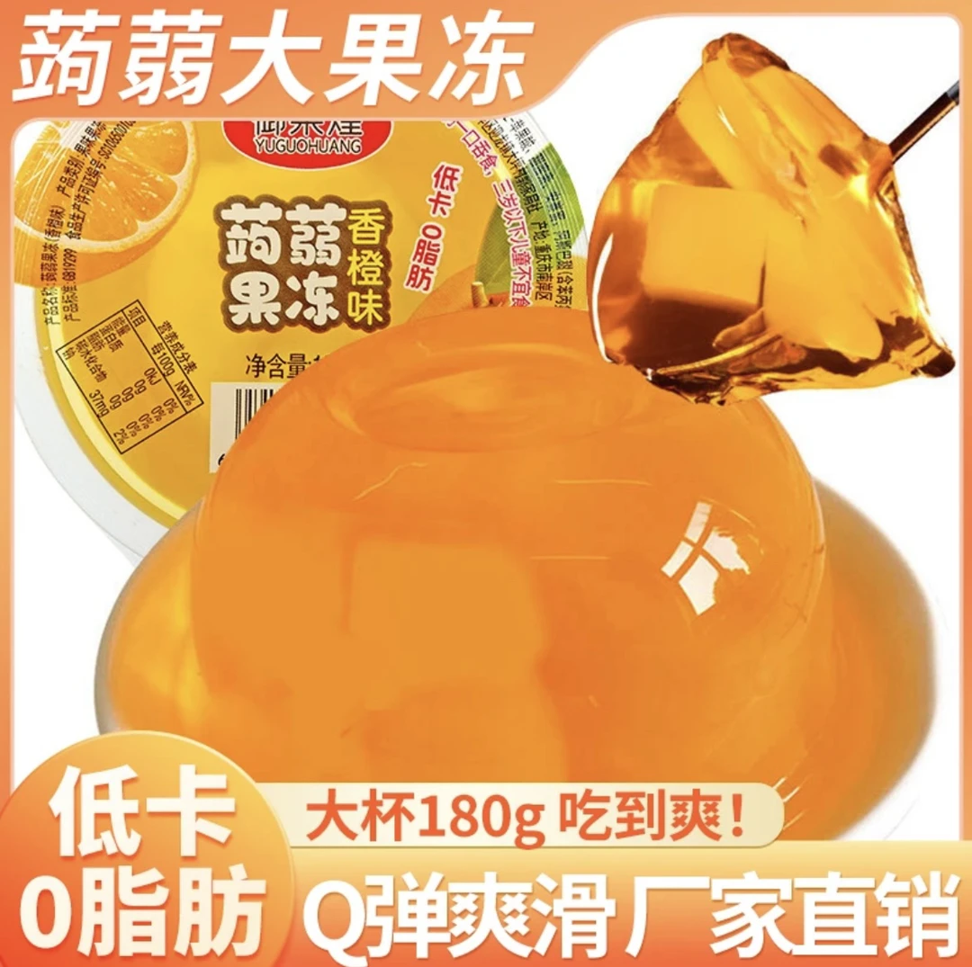 10大杯180克送小勺子蒟篛香橙味大果冻（破损联系客服理赔）