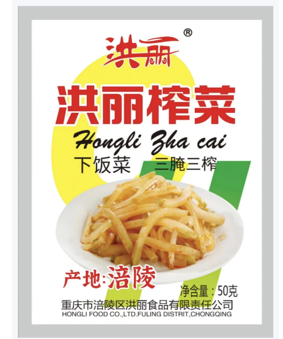 【抢3.5元到手8袋】重庆涪陵洪丽榨菜50g下饭菜外婆菜XG