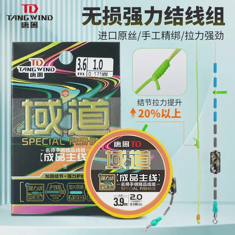 唐风域道金刚结成品主线组尼龙线主线鱼线主线组钓鱼配件全套组合