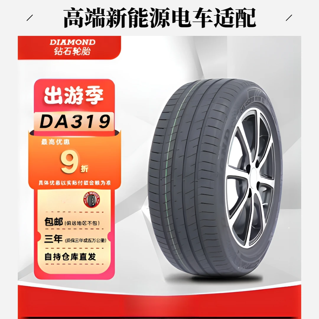 广州工控：钻 石牌轮胎 高端新能源电车适配 极致操控 降噪舒适