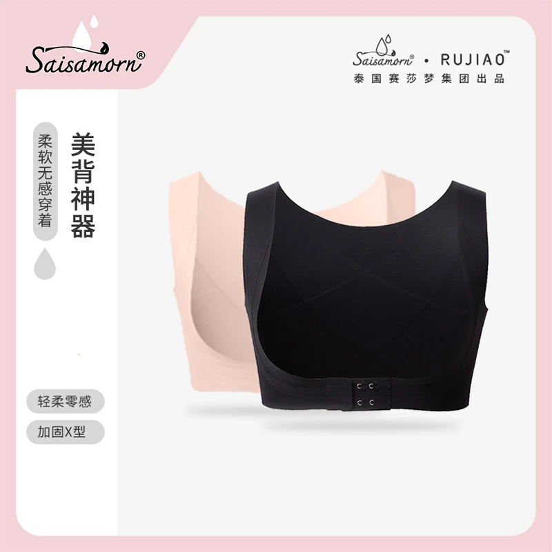 Saisamorn赛莎梦美背神器聚拢轻盈塑身矫正 SSM9999
