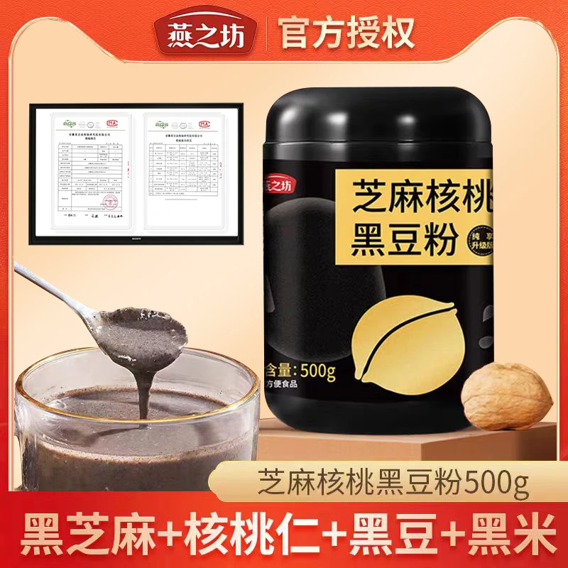 燕之坊核桃芝麻黑豆粉营养代餐黑芝麻糊粉懒人速食早餐无糖五黑粉