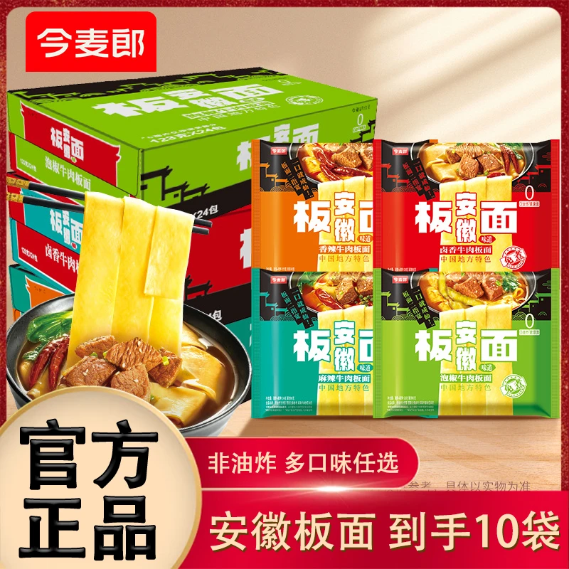 今麦郎安徽板面袋装正宗香辣麻辣多口味混搭装宽面方便面速食夜宵