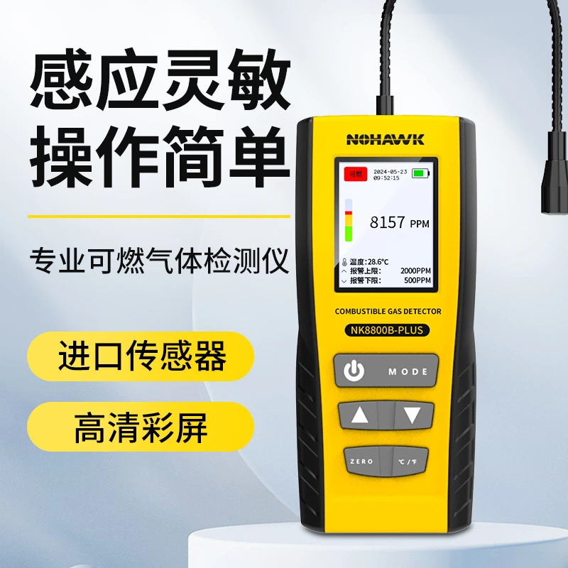 天然气泄漏检测仪手持燃气测漏仪便携式可燃气体煤气漏气检测器