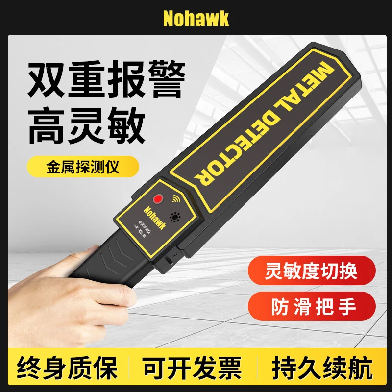 金属探测仪手持式安保检测考试机场探测器安检设备安检仪高灵敏度