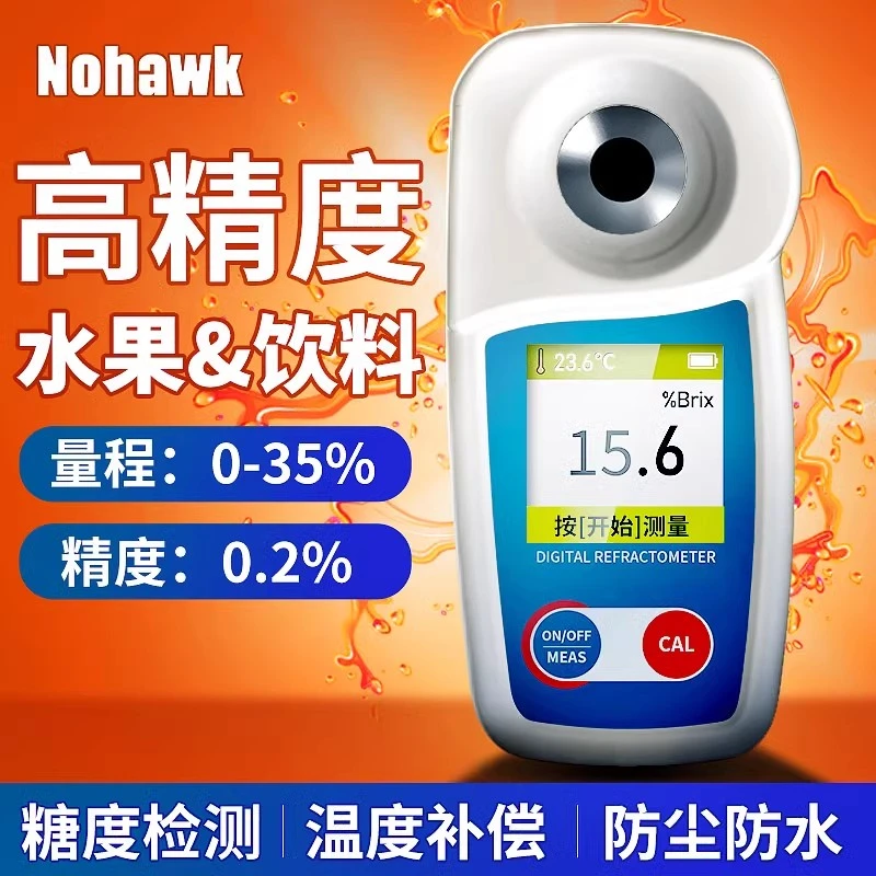 暗鹰糖度计测糖仪水果高精度甜度测试仪糖分检测仪甜度计测糖仪器