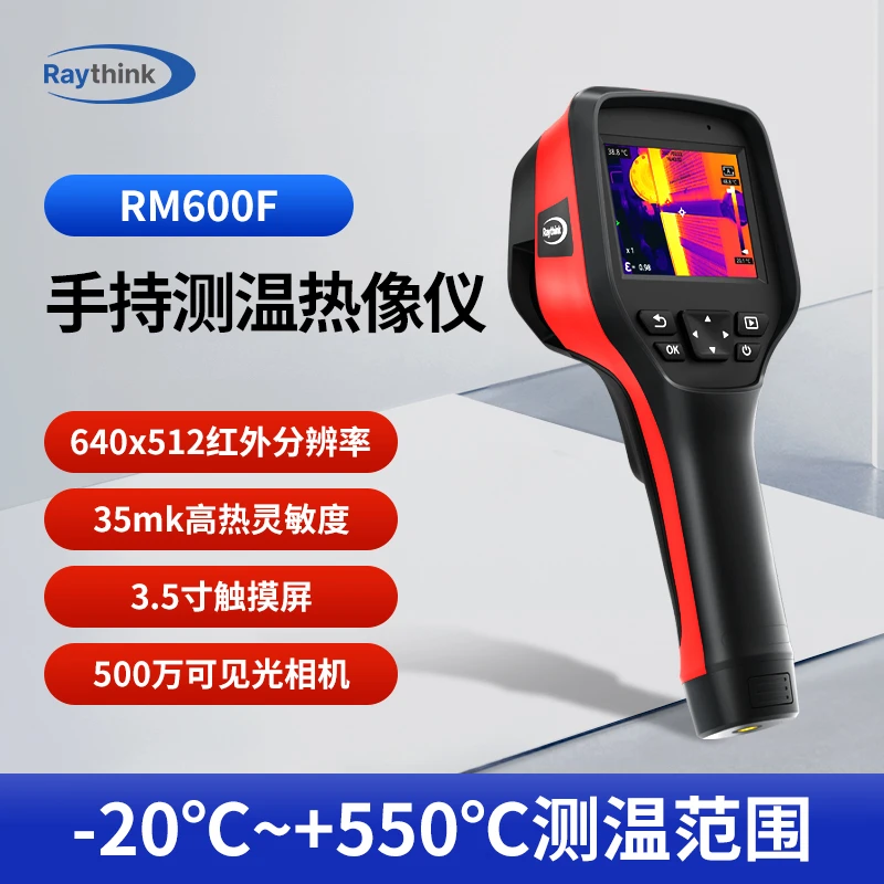 燧石RM600F手持测温仪红外热成像热能热感探测高清夜视热像仪
