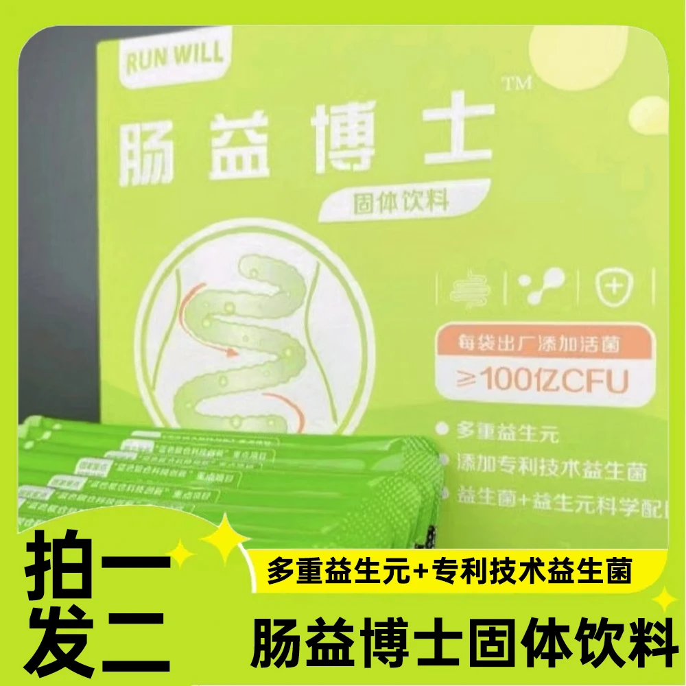 肠益博士益生菌固体饮料买一送二
