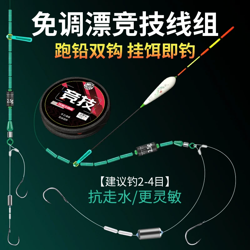 免调漂站漂立漂线组跑铅双铅抗走水线组