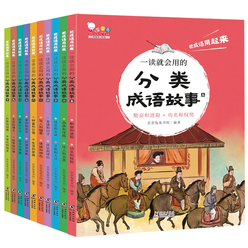 歪歪兔一读就会用的分类成语故事（全10册）儿童作文传统文化阅读