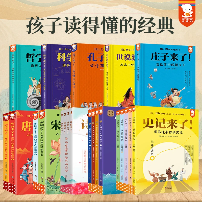 歪歪兔【年度书单】读大咖有趣故事，通中外经典- 来了系列合集