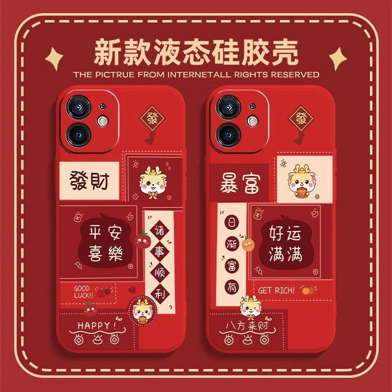 iPhone苹果12手机壳A2404新款网红龙年吉祥好运磨砂潮防摔保护套