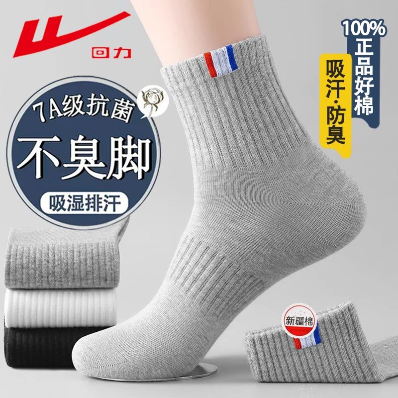 回力袜子男款7A抗菌防臭袜四季吸汗透气中筒运动袜男生潮流袜子
