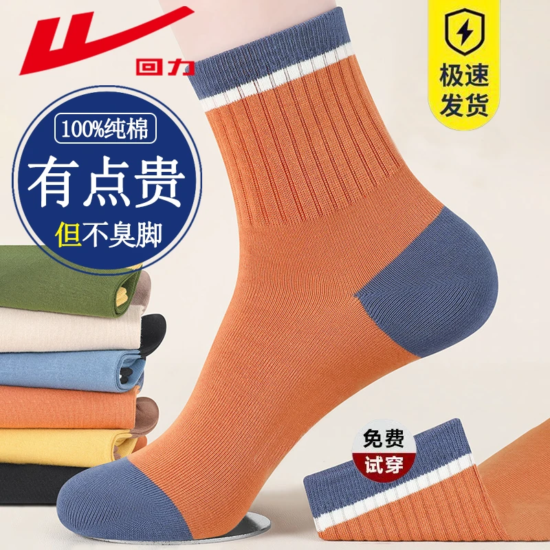 回力袜子女款防臭四季100%正品女士秋冬中筒女袜运动吸汗女棉袜