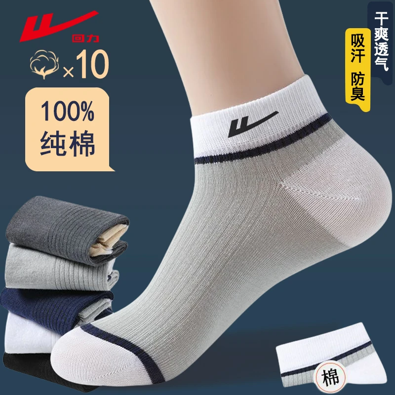 回力7A抗菌100%纯棉袜子男款夏季薄款短袜浅口防臭纯色运动潮袜