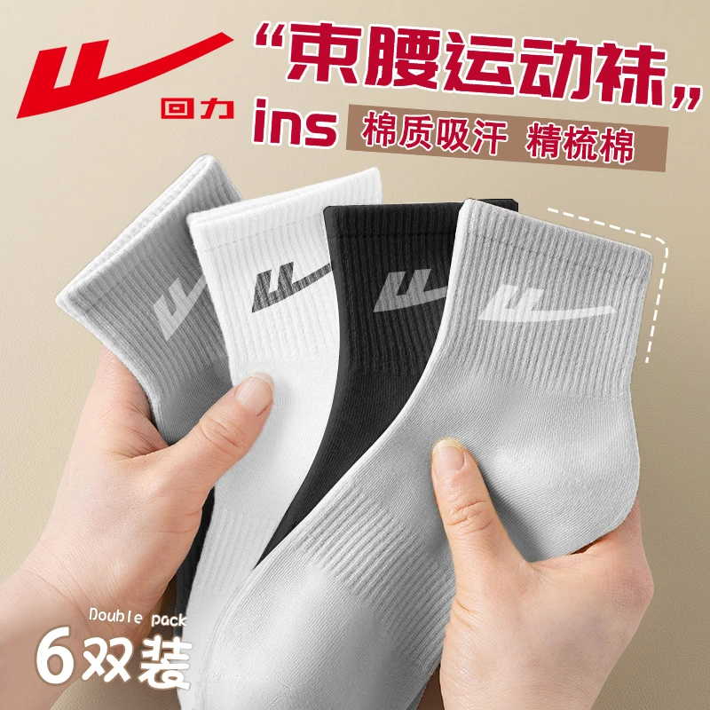 回力7A抗菌防臭袜男士袜子全棉春秋冬款吸汗运动袜短中筒潮流束腰