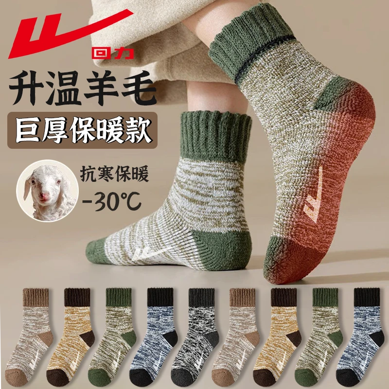 回力巨厚保暖袜子男加绒加厚羊毛秋冬季巨厚东北防寒羊绒超厚长袜