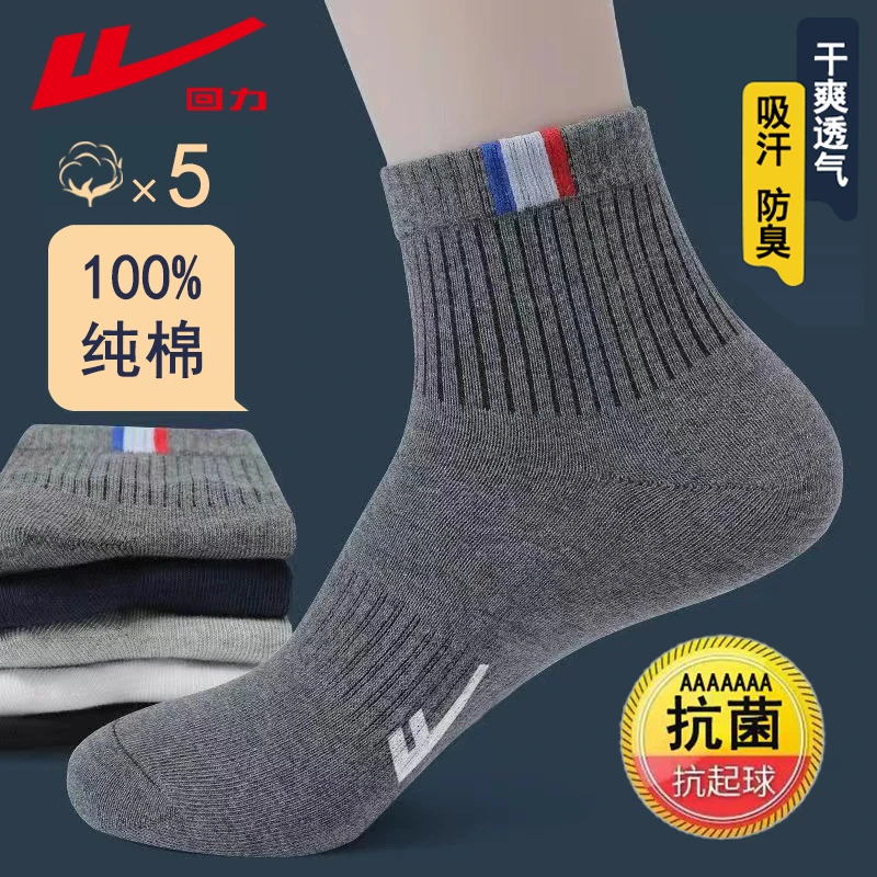 回力袜子男款男士短袜7A抗菌防臭袜四季吸汗袜子防臭抗菌吸汗透气