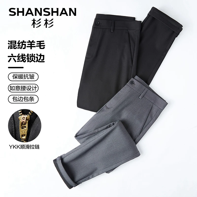 SHANSHAN/杉杉【亲肤混纺】2023秋冬款直筒西裤男士商务休闲保暖裤