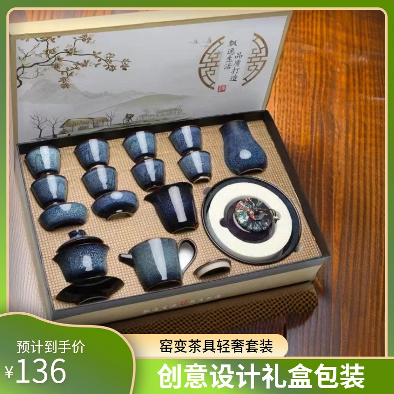 A 137(礼盒装)窑变陶瓷功夫茶具轻奢礼盒装创意设计
