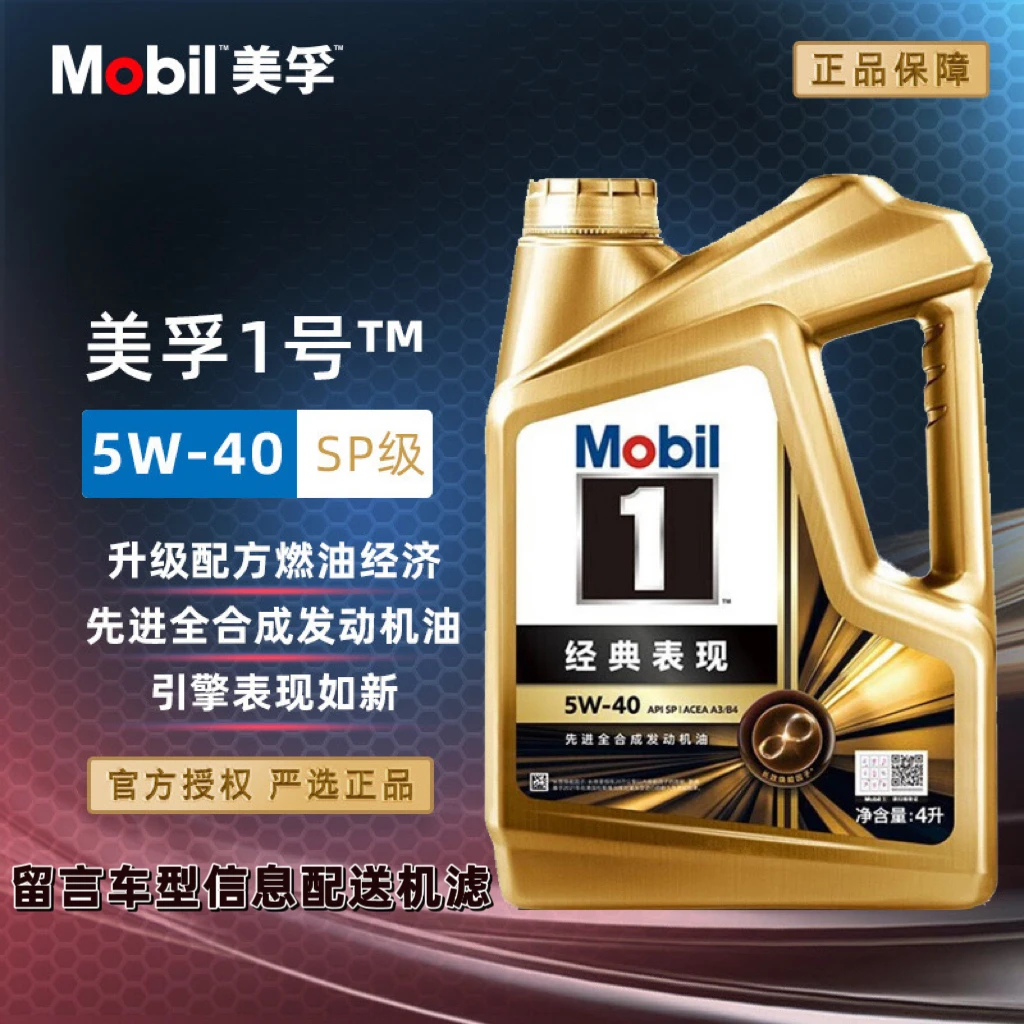 Mobil美孚1号 经典表现 新金美孚 5W40 4L全合成机油发动机润滑油