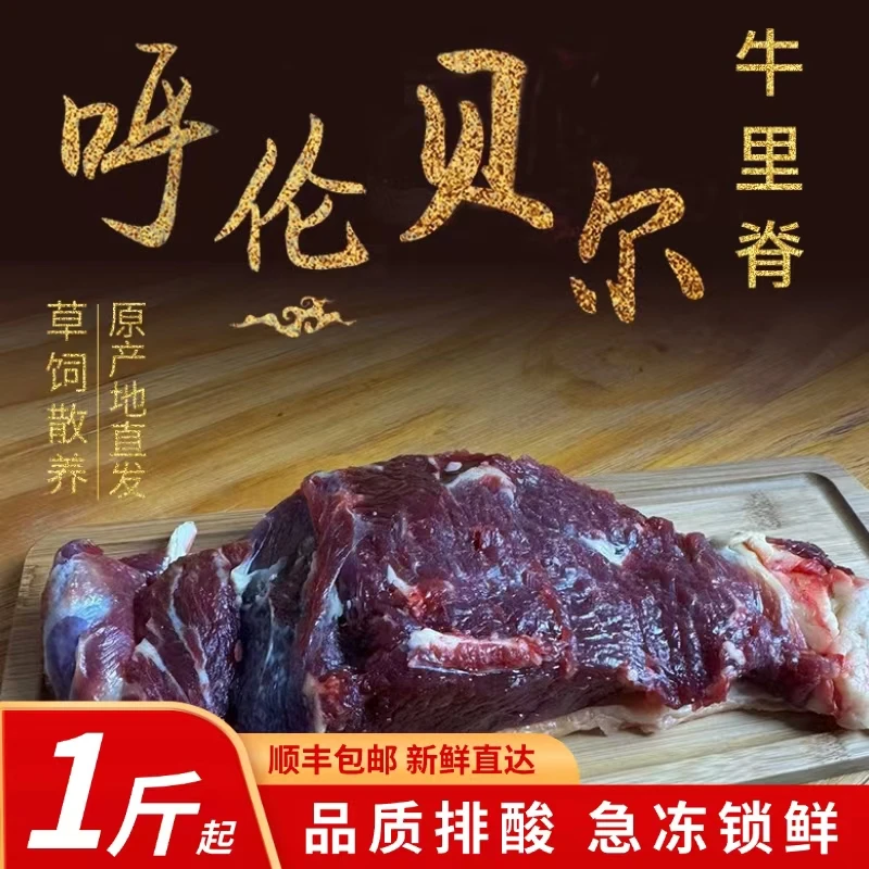 呼伦贝尔牛里脊新鲜整切