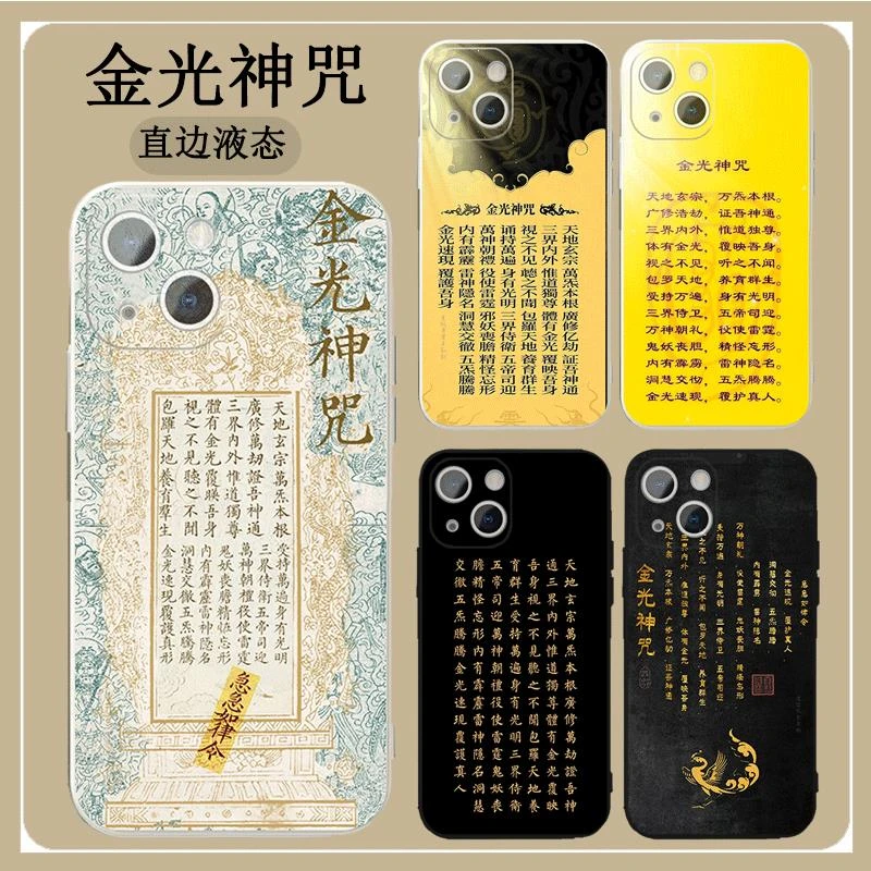 适用金光神咒高级感苹果14华为mate60道家iPhone15promax小手机壳