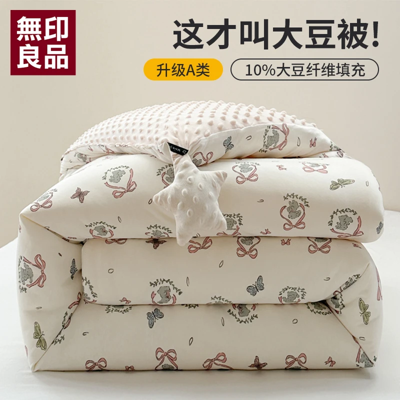 無印良品豆豆绒被子大豆纤维被芯针织棉单人冬被春秋被褥四季通用