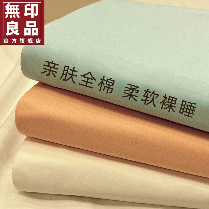 無印良品夏季纯棉被套单件床笠床单被罩 亲肤柔软单人宿舍纯色