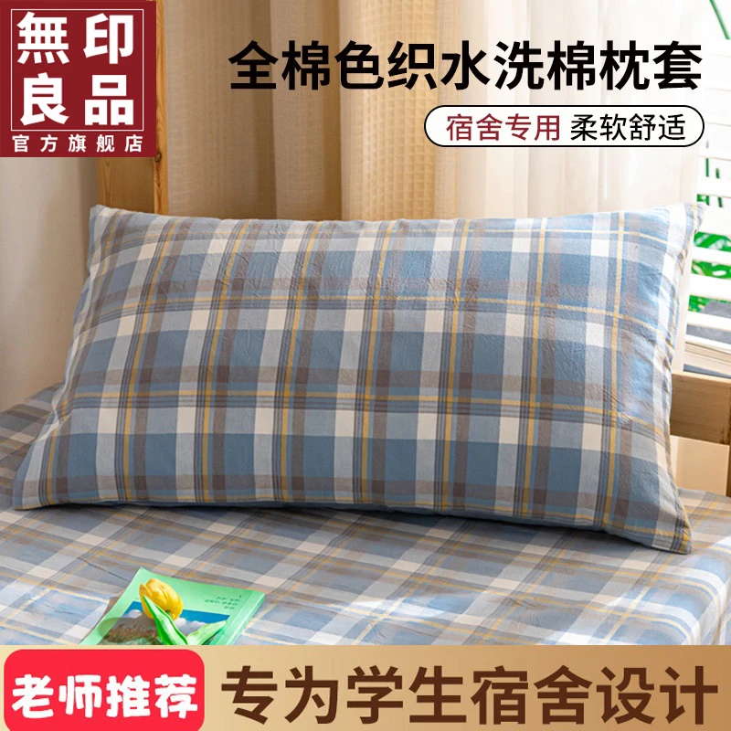 無印良品全棉色织水洗棉枕套48x74一对装学生宿舍单人纯棉枕巾