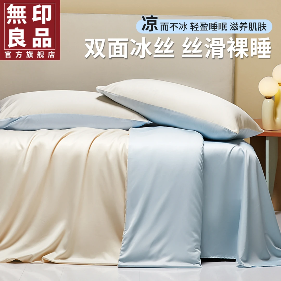 無印良品冰丝床上四件套夏天轻奢高级丝滑纯色床单被套三件套床品