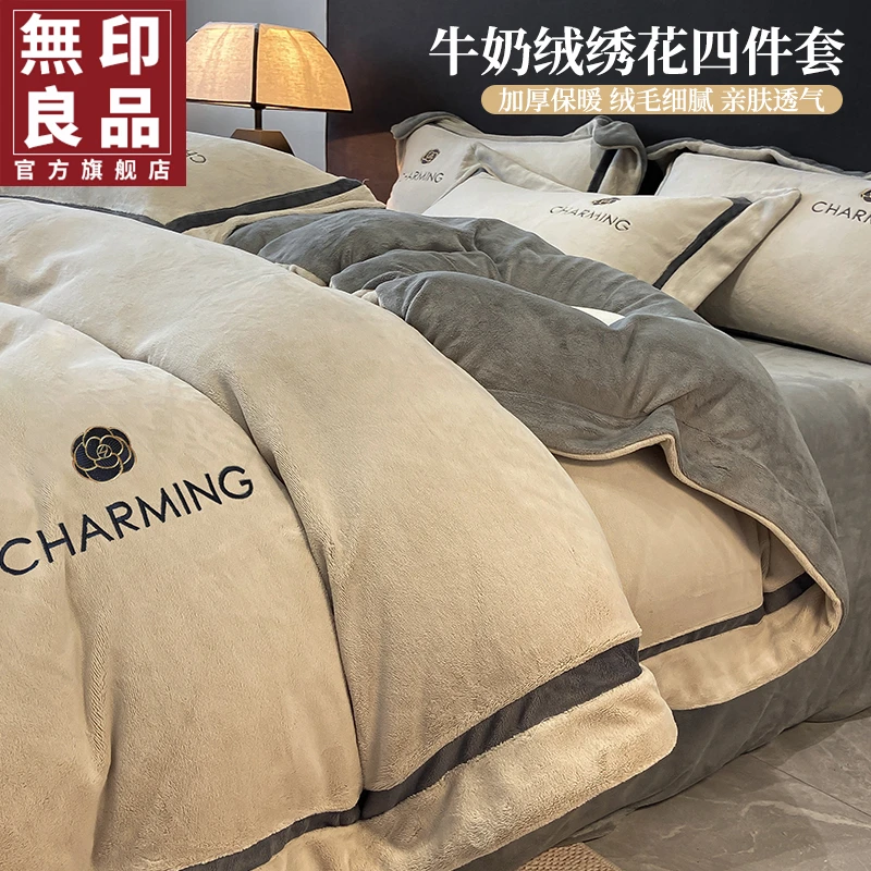 無印良品牛奶绒床上四件套冬季加厚珊瑚绒床单法兰绒被套三件套3