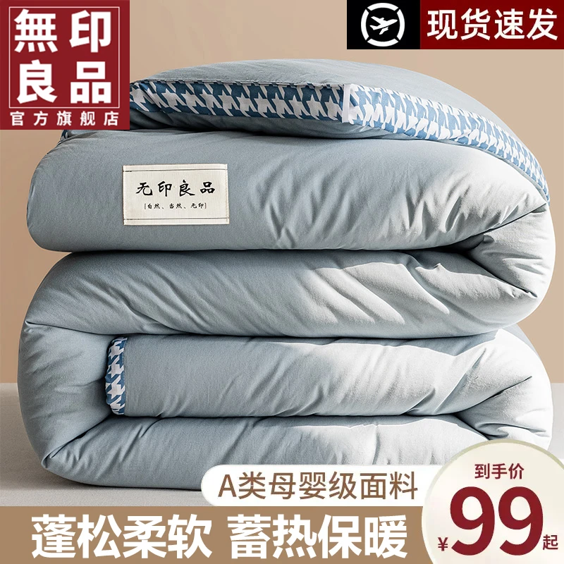 無印良品被子冬被加厚保暖单人双人四季冬天棉被被芯宿舍被褥春秋