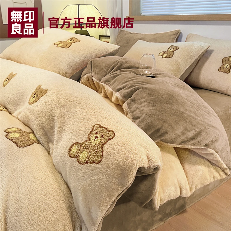 無印良品加厚牛奶绒床上四件套冬季保暖珊瑚绒被套床单床品三件套