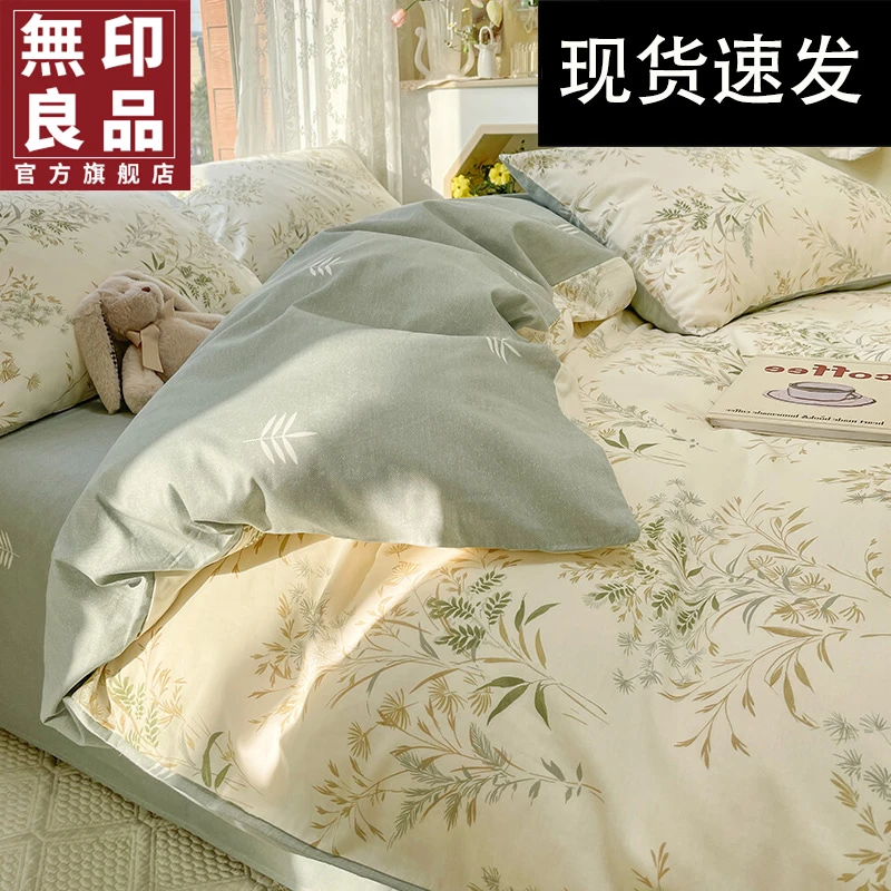 無印良品纯棉床上四件套全棉被套单件被罩床单床上用品被单三件套