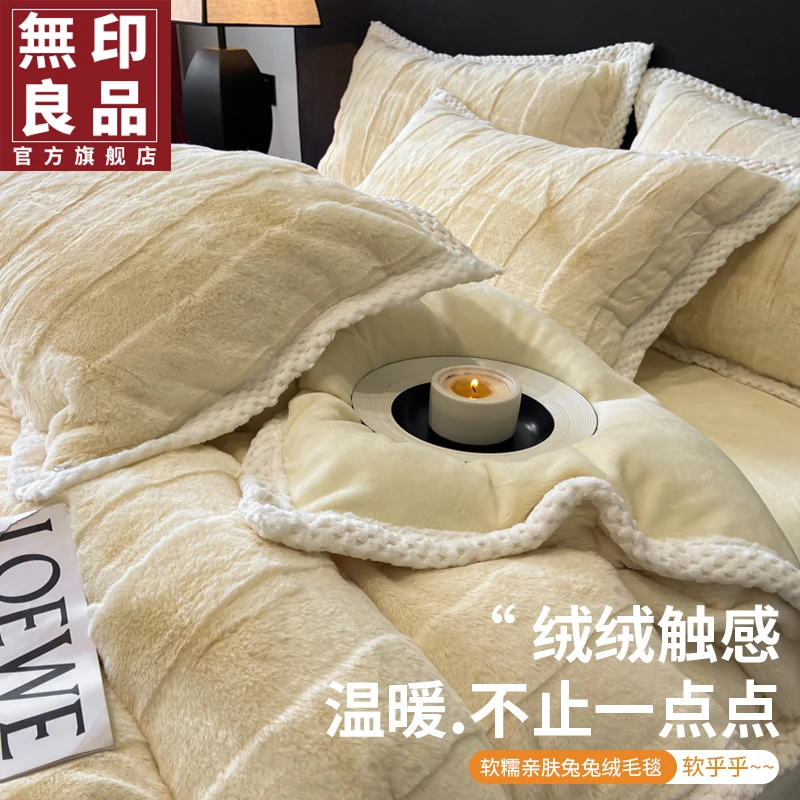 無印良品2023新款双面加绒牛奶绒濑兔绒立体格子四件套亲肤双面绒