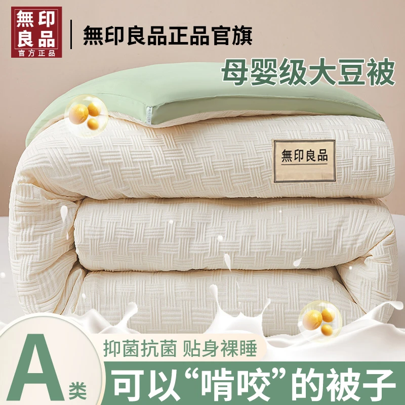無印良品被子被芯学生宿舍大豆被四季通用单人春秋被加厚保暖冬被