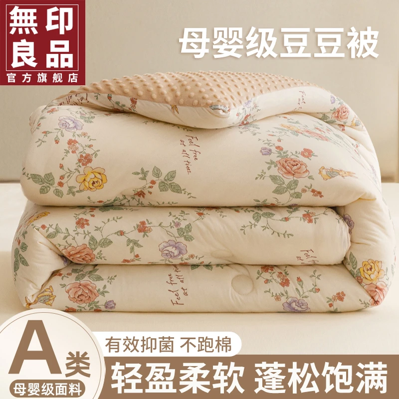 無印良品大豆纤维被子被芯秋冬季豆豆被加厚保暖冬被棉被单人棉被