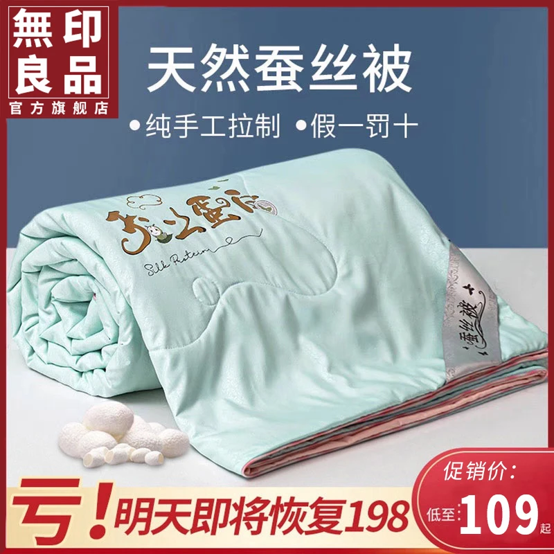 無印良品蚕丝被桑蚕丝夏凉被空调被可机水洗夏季春秋被芯夏天被子