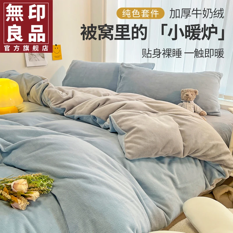 无印良品冬季牛奶绒床上四件套珊瑚绒加厚双面被套床单三件套床品
