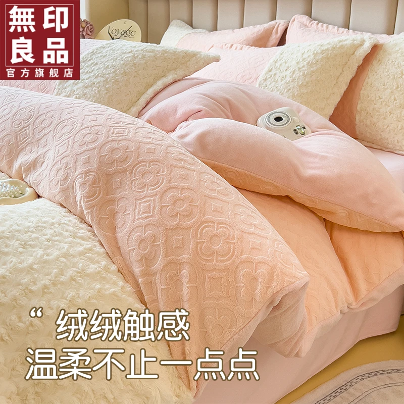 無印良品冬季A类牛奶绒四件套加厚毛绒珊瑚绒床单被套床上用品