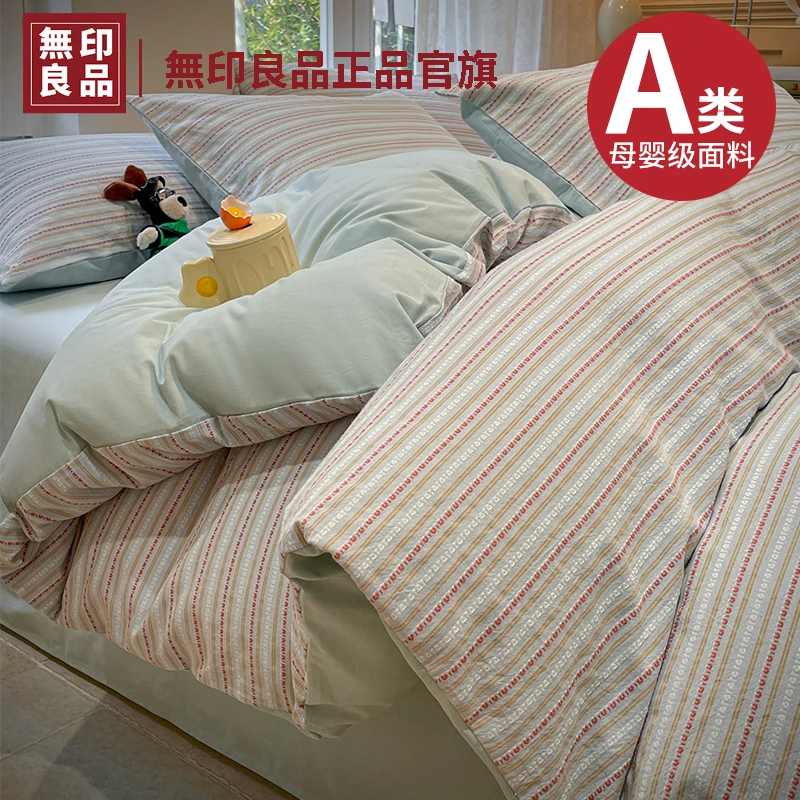無印良品全棉水洗棉四件套纯棉2025款床单被套三件套宿舍床上用品