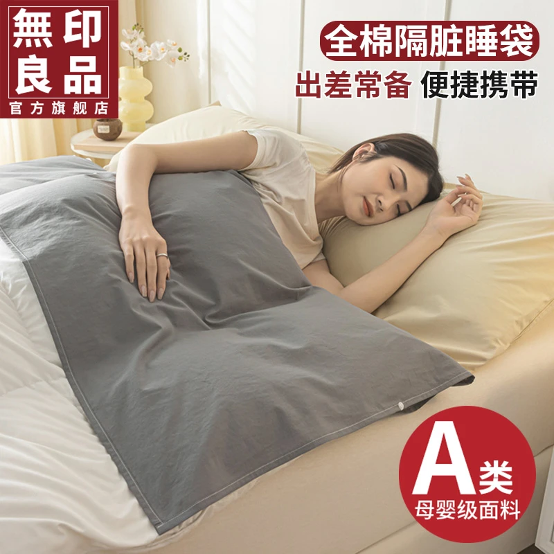 無印良品全棉纯棉酒店隔脏睡袋旅游床单被罩便携式出差神器旅睡宝