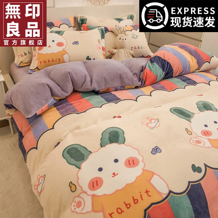 無印良品冬季双面加绒牛奶绒四件套珊瑚绒床上加厚床单被套三件套