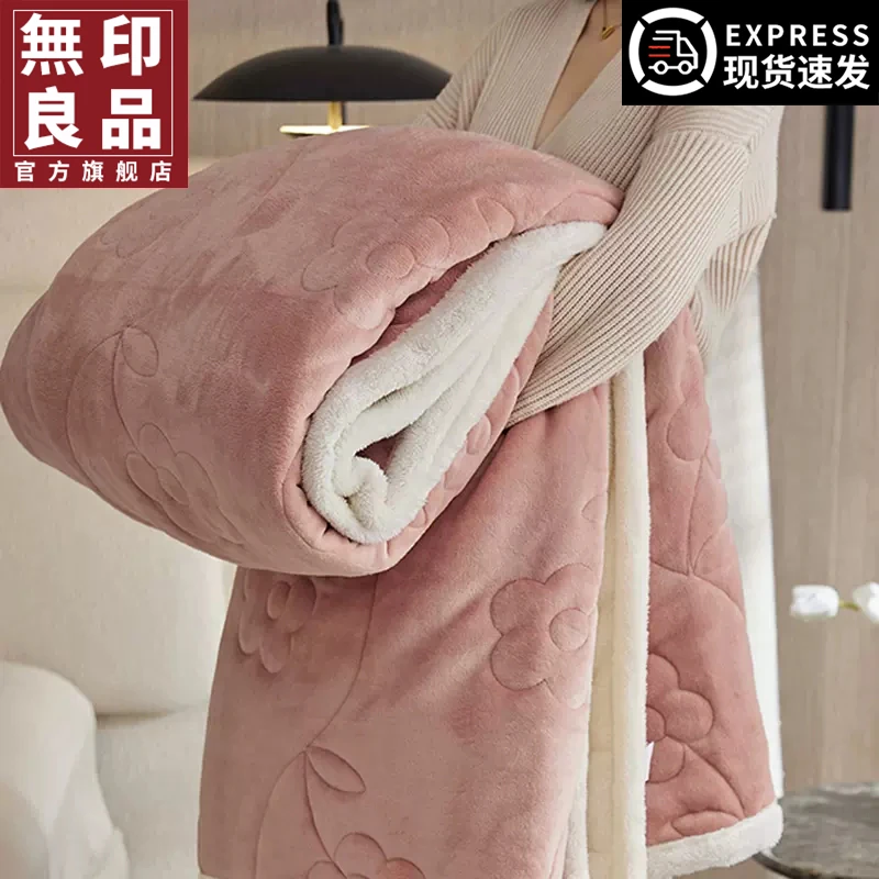 無印良品冬季加厚珊瑚绒毛毯床上用毯被办公室午睡盖毯沙发披肩毯