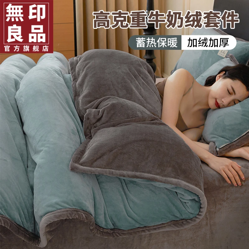 無印良品加厚牛奶绒四件套秋冬季珊瑚绒床单被套三件套法兰绒床品
